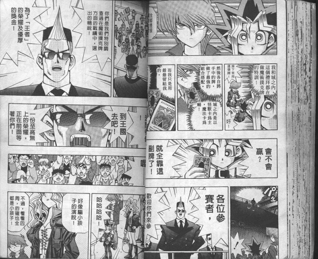 《游戏王》漫画最新章节第8卷免费下拉式在线观看章节第【38】张图片