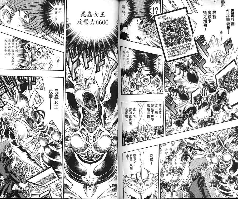 《游戏王》漫画最新章节第19卷免费下拉式在线观看章节第【93】张图片