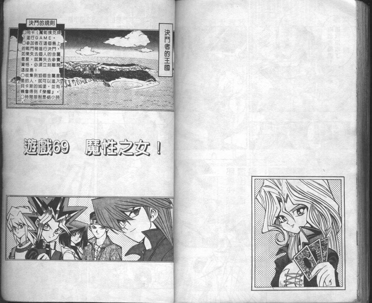 《游戏王》漫画最新章节第8卷免费下拉式在线观看章节第【87】张图片