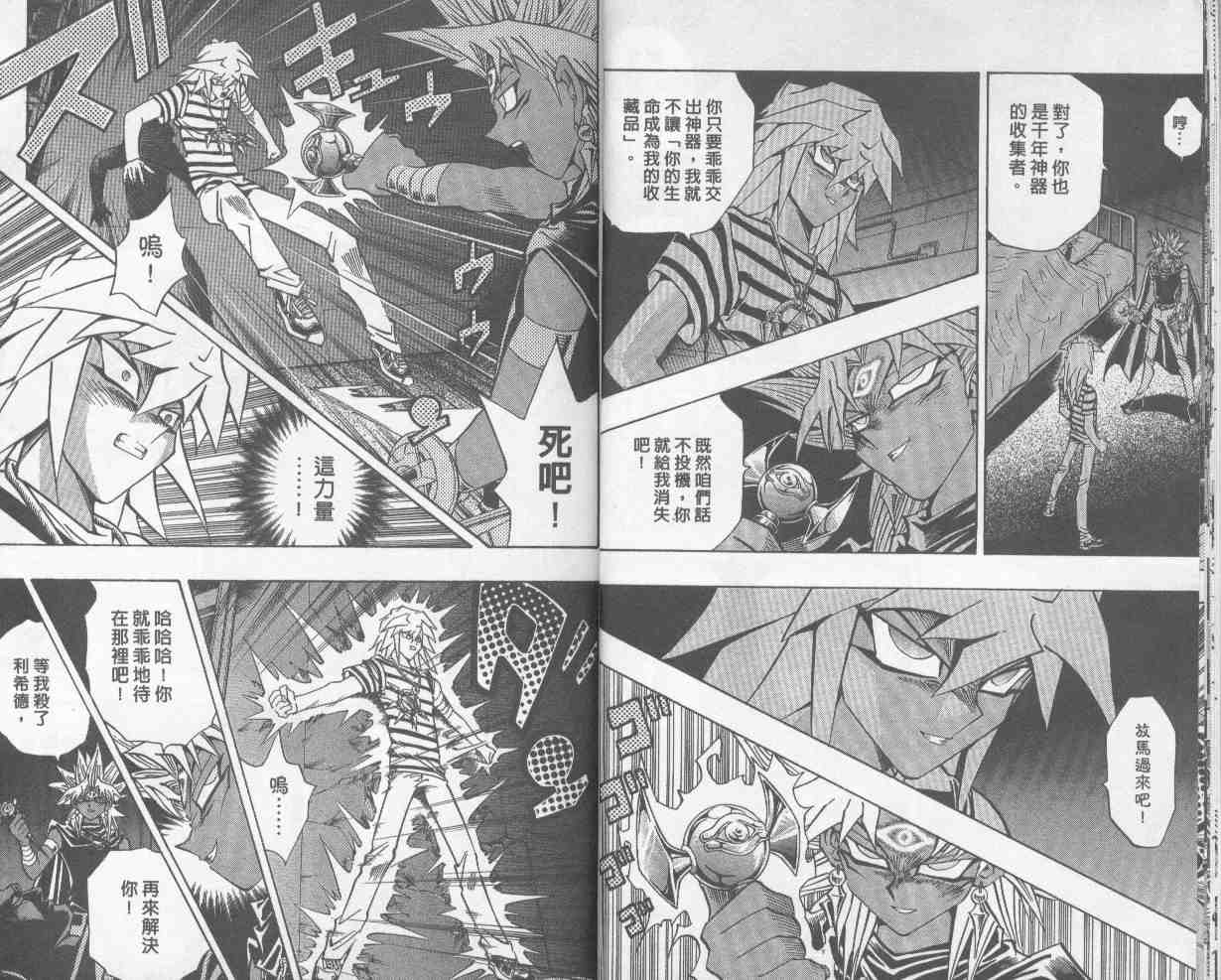 《游戏王》漫画最新章节第27卷免费下拉式在线观看章节第【12】张图片