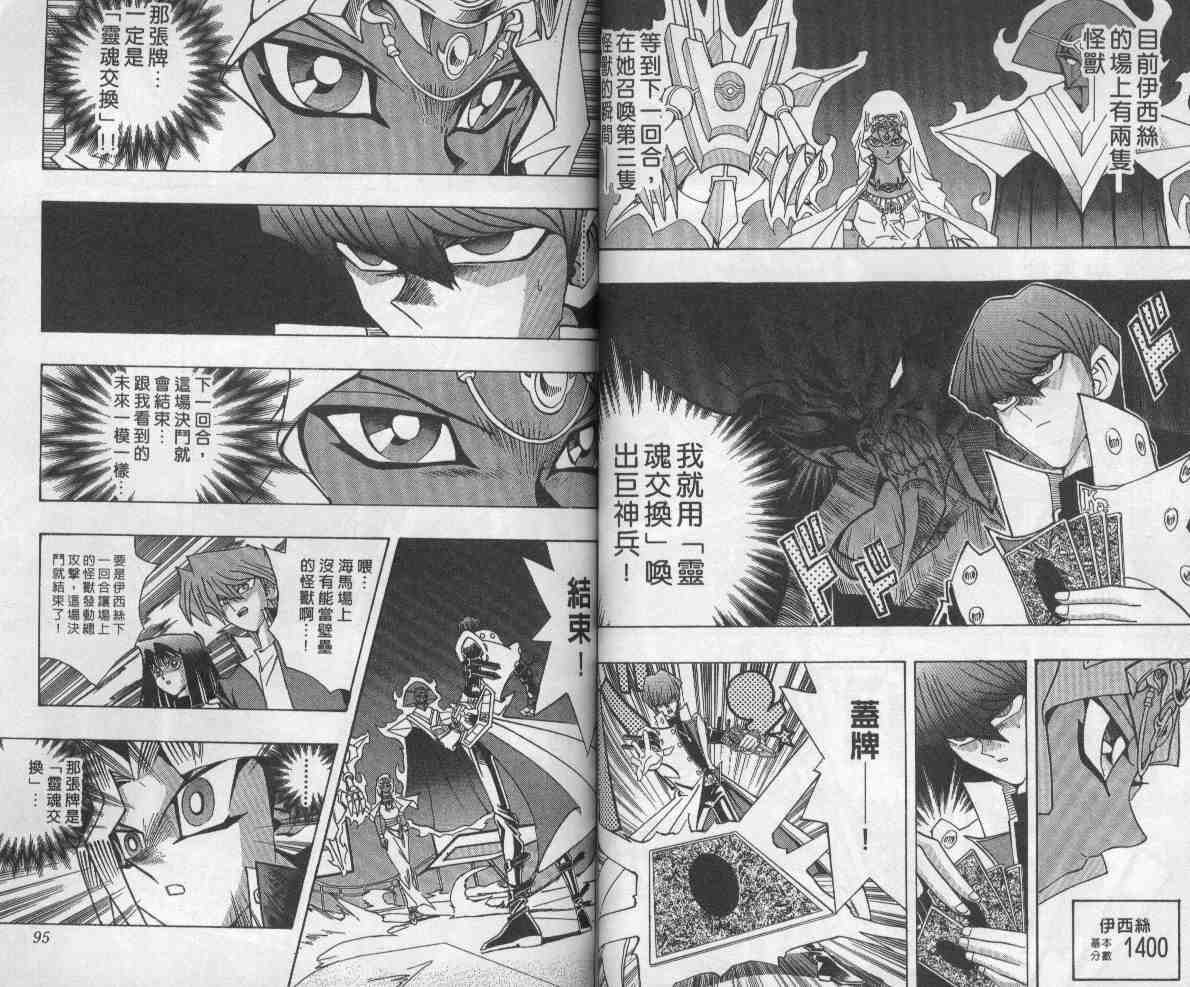 《游戏王》漫画最新章节第26卷免费下拉式在线观看章节第【48】张图片