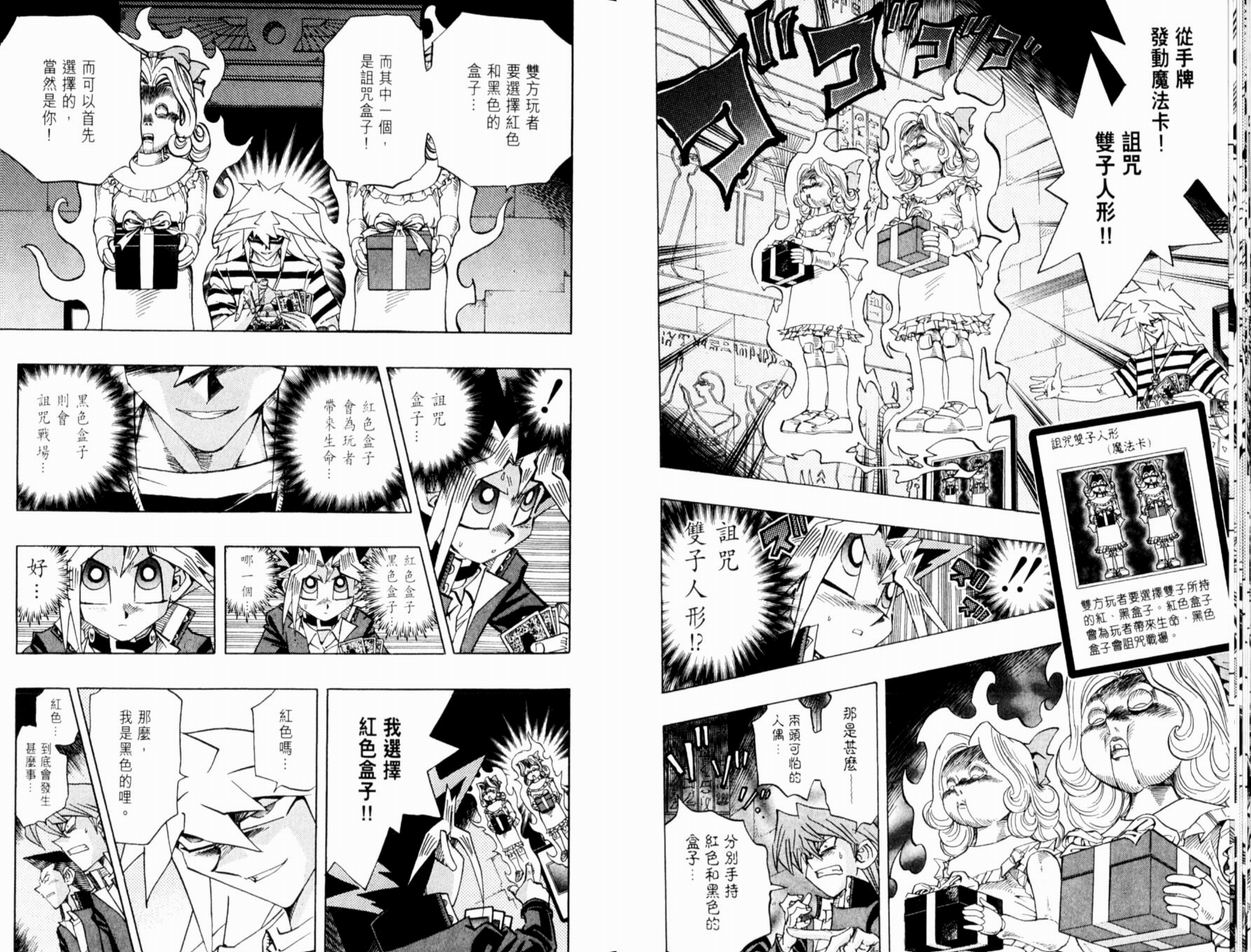 《游戏王》漫画最新章节第37卷免费下拉式在线观看章节第【28】张图片