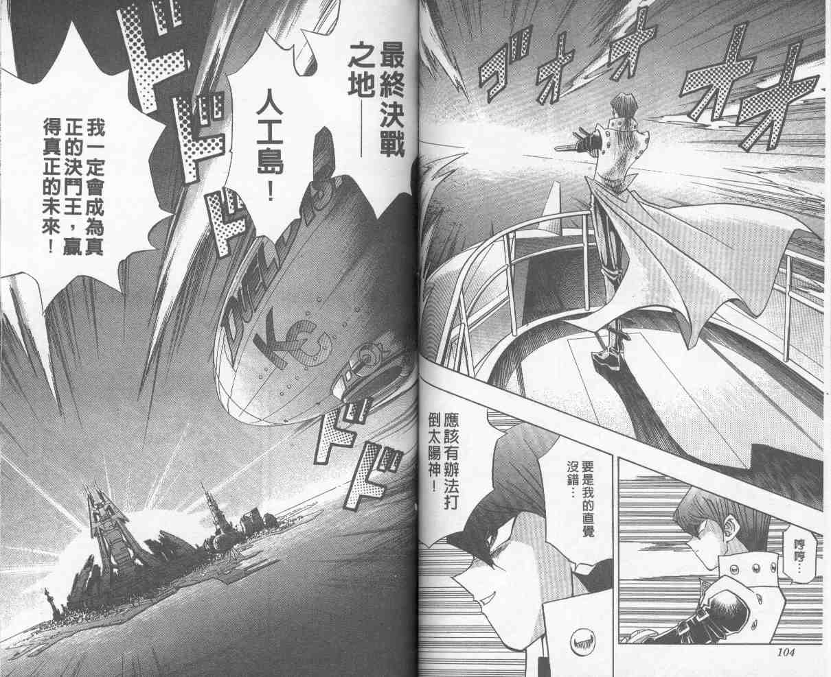 《游戏王》漫画最新章节第27卷免费下拉式在线观看章节第【53】张图片