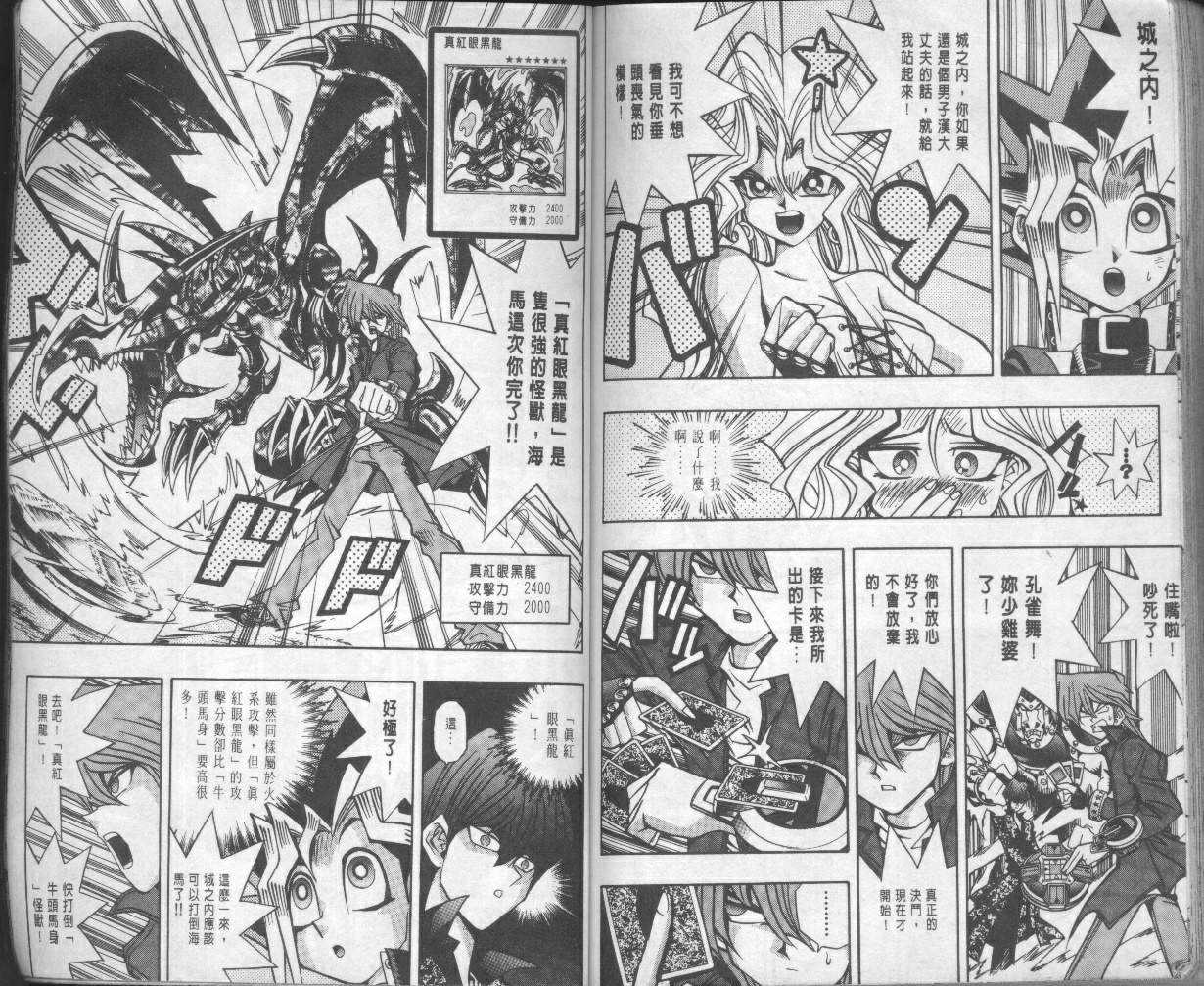 《游戏王》漫画最新章节第10卷免费下拉式在线观看章节第【89】张图片