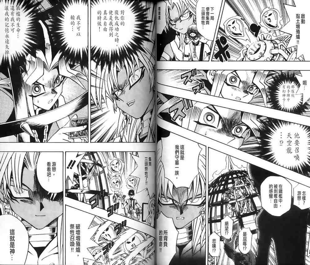 《游戏王》漫画最新章节第20卷免费下拉式在线观看章节第【30】张图片