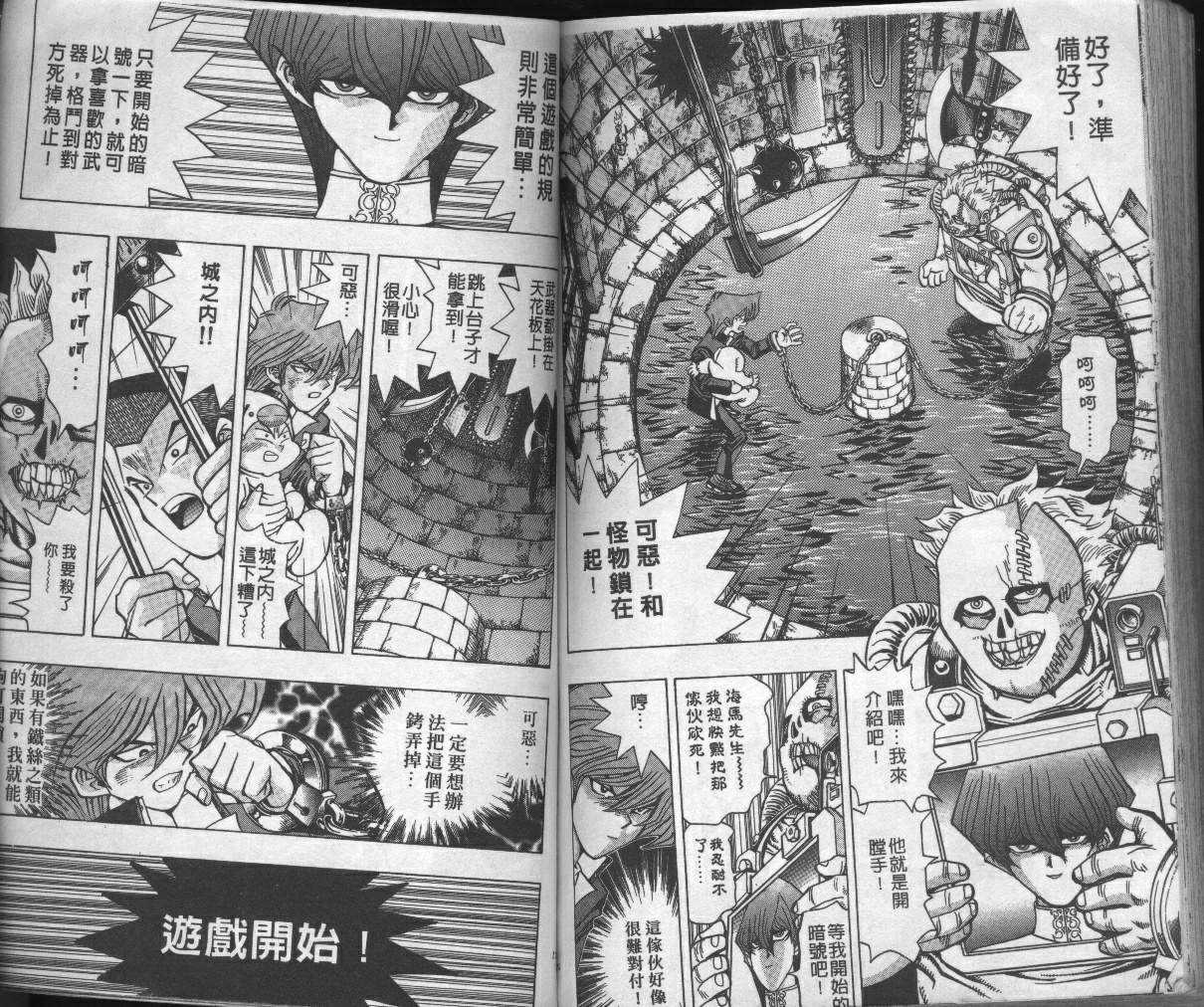 《游戏王》漫画最新章节第4卷免费下拉式在线观看章节第【87】张图片