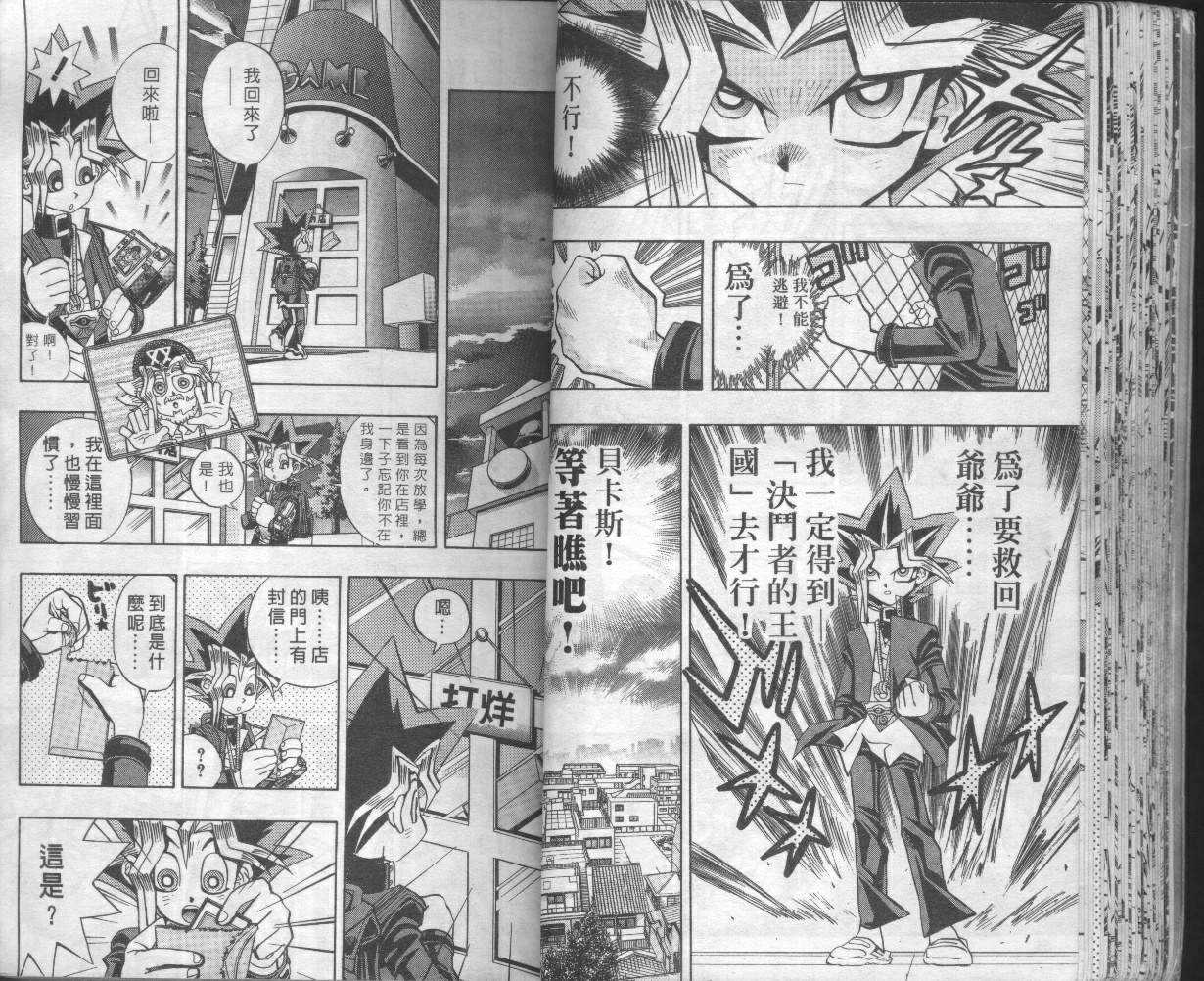 《游戏王》漫画最新章节第8卷免费下拉式在线观看章节第【30】张图片