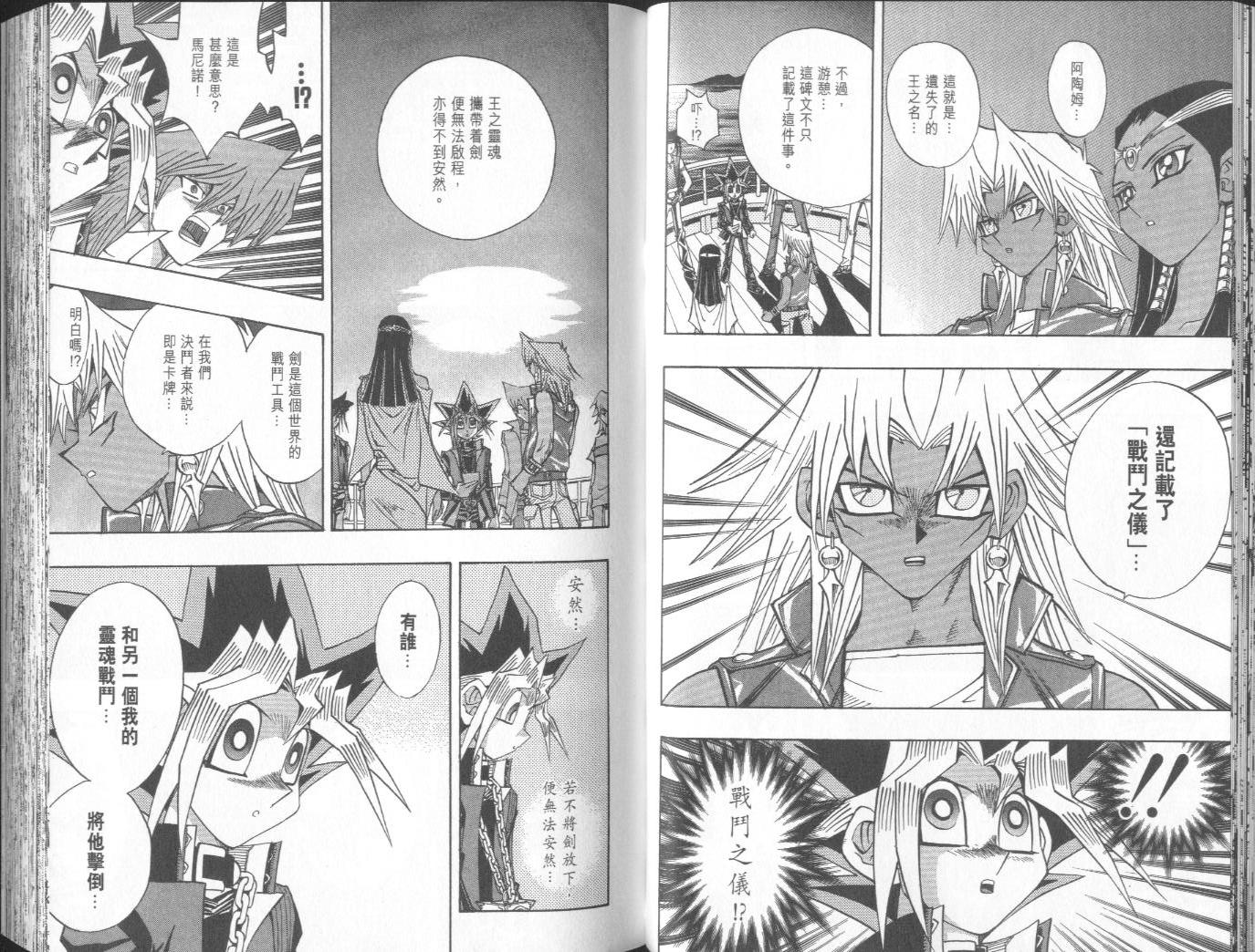 《游戏王》漫画最新章节第38卷免费下拉式在线观看章节第【39】张图片