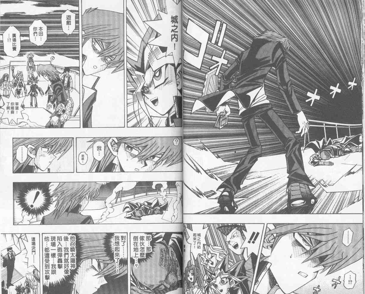 《游戏王》漫画最新章节第25卷免费下拉式在线观看章节第【28】张图片