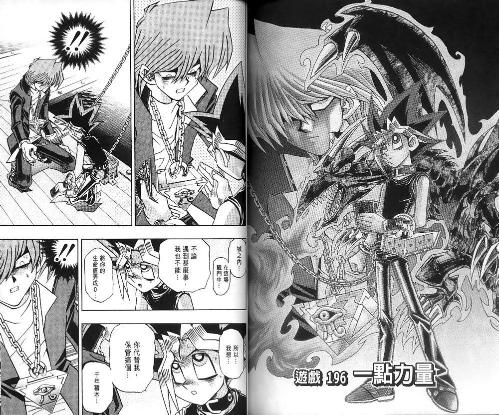 《游戏王》漫画最新章节第22卷免费下拉式在线观看章节第【82】张图片