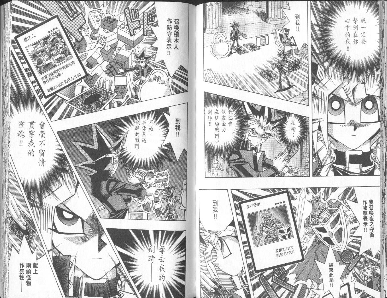 《游戏王》漫画最新章节第38卷免费下拉式在线观看章节第【77】张图片