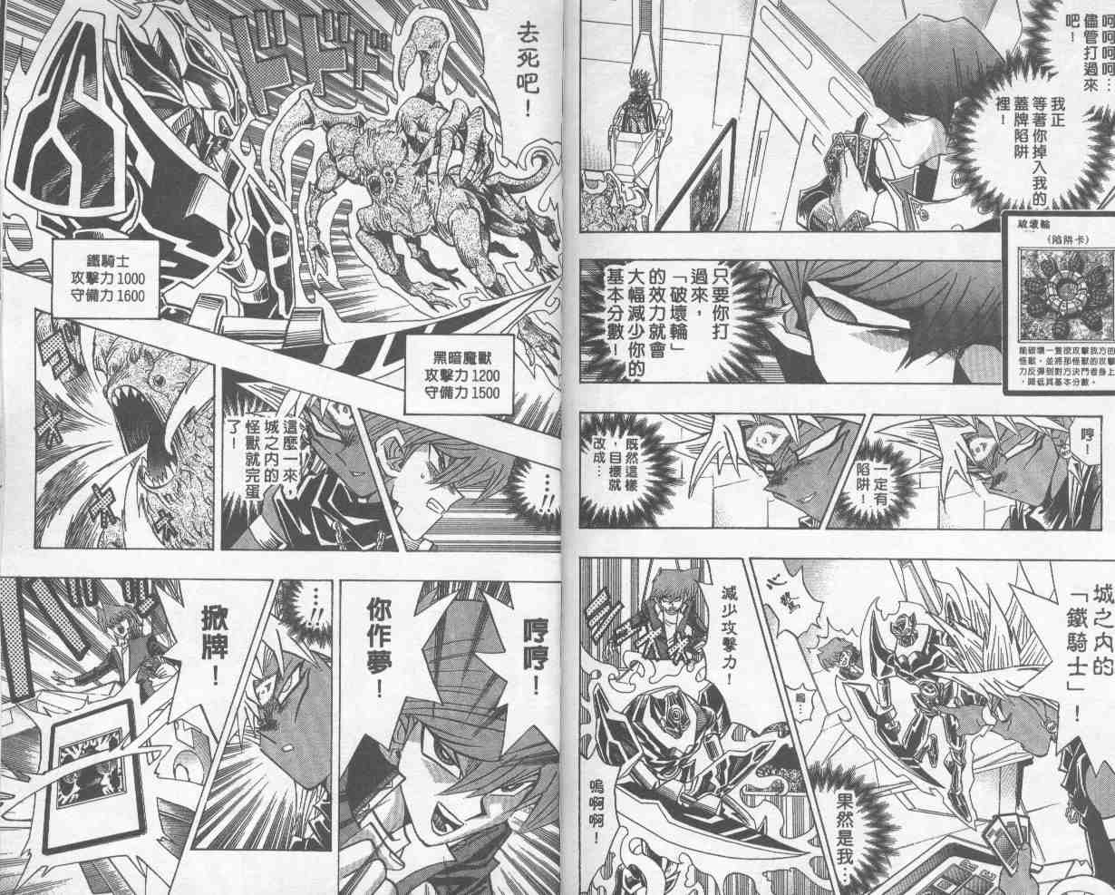 《游戏王》漫画最新章节第27卷免费下拉式在线观看章节第【90】张图片