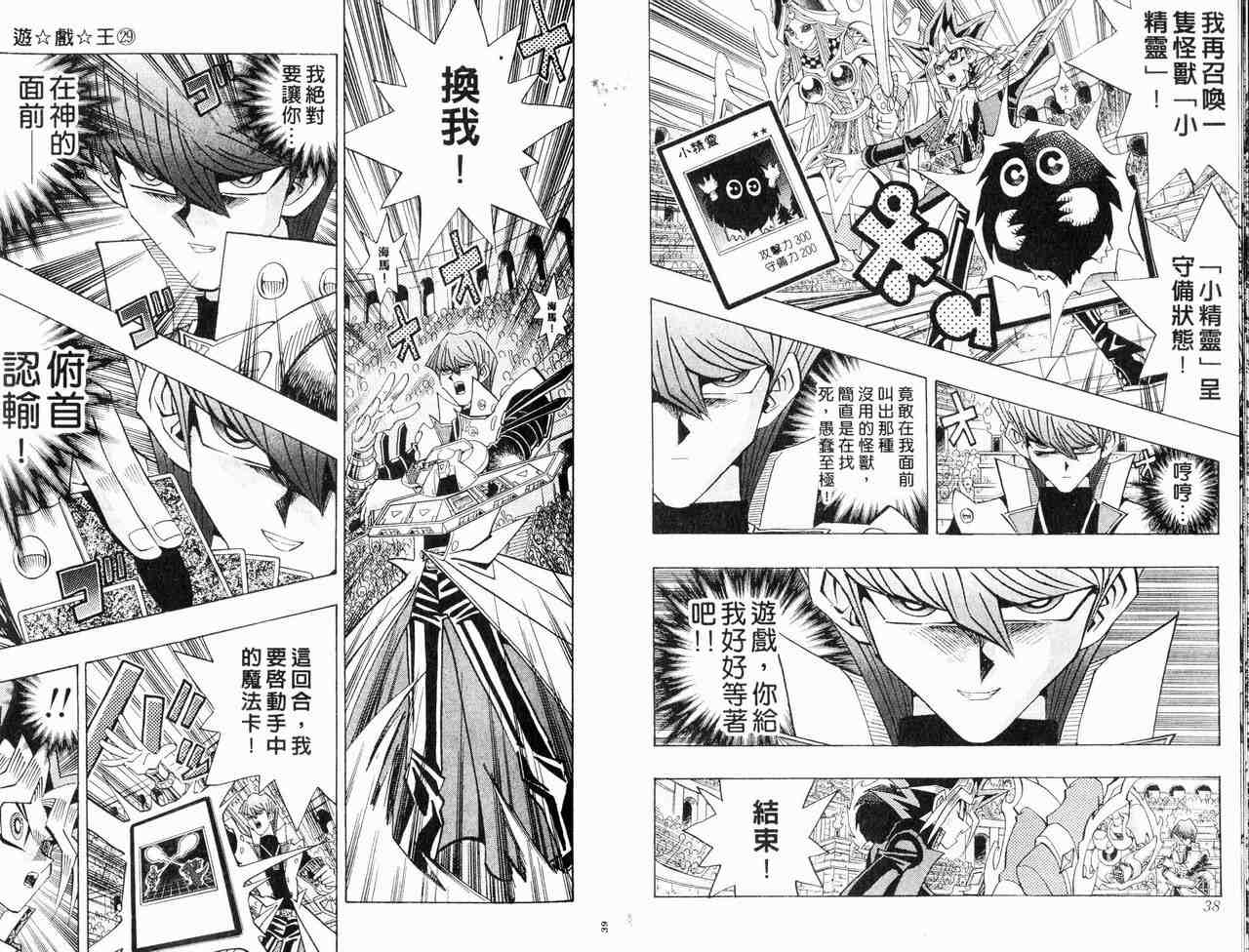 《游戏王》漫画最新章节第29卷免费下拉式在线观看章节第【20】张图片