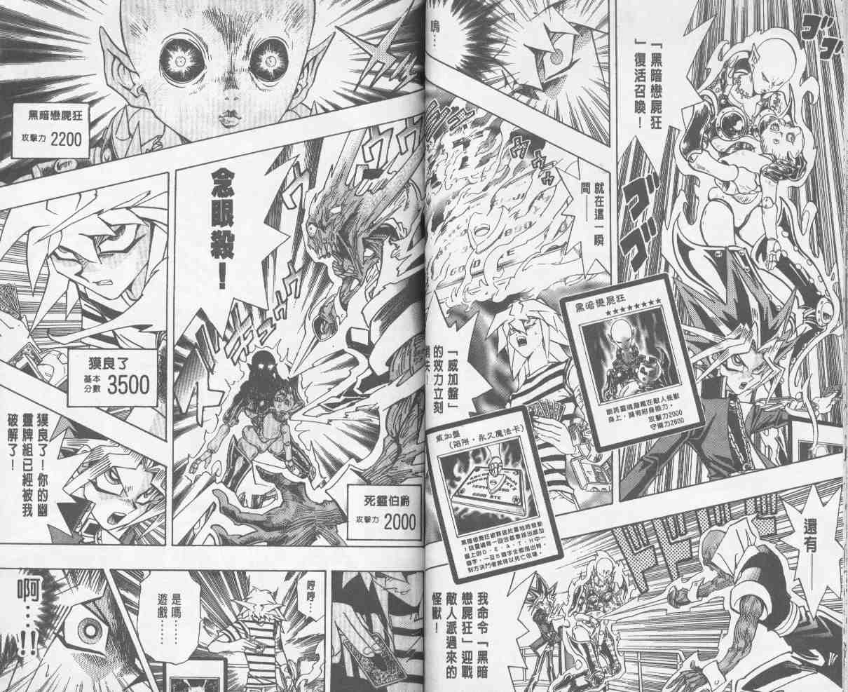 《游戏王》漫画最新章节第24卷免费下拉式在线观看章节第【19】张图片