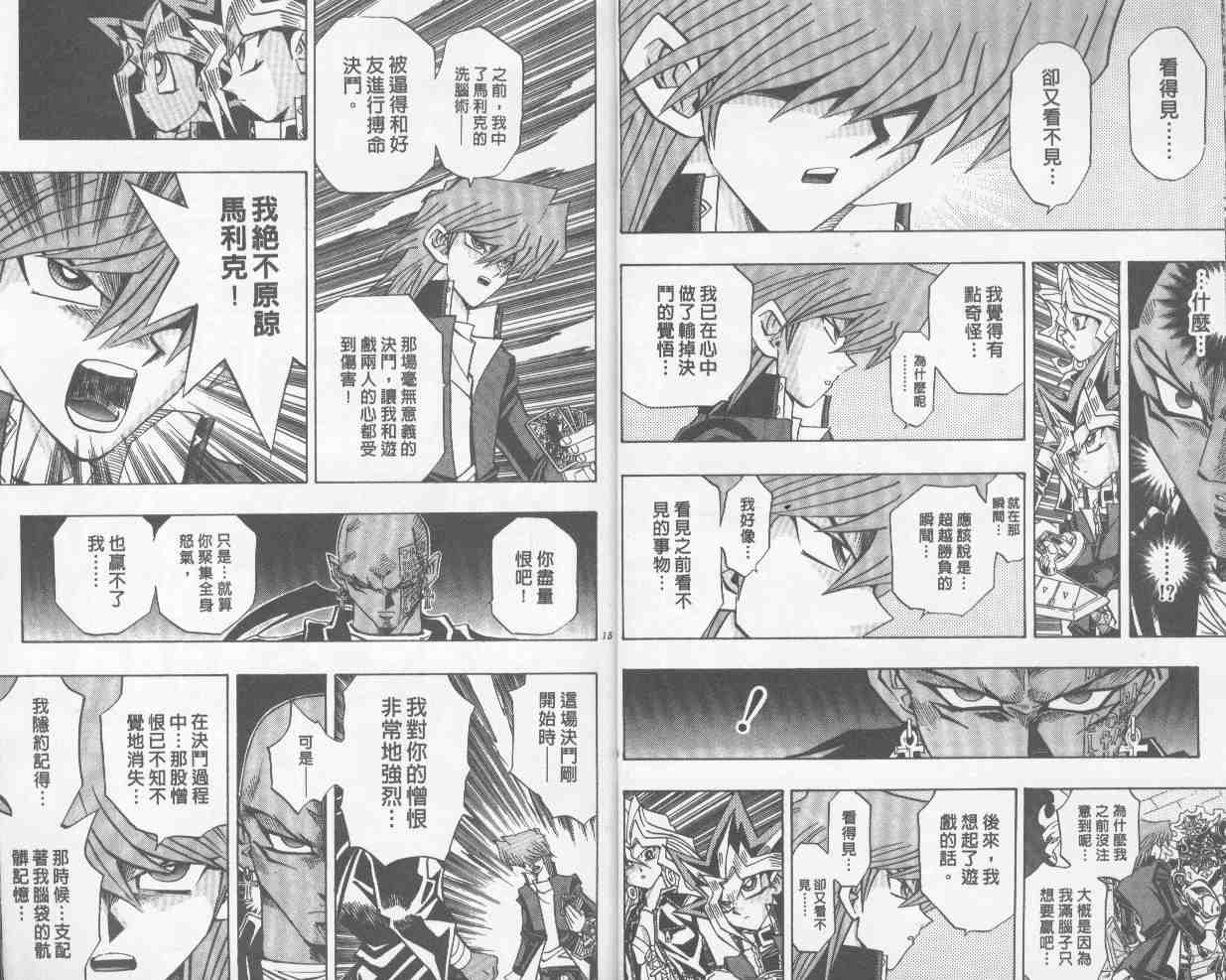 《游戏王》漫画最新章节第25卷免费下拉式在线观看章节第【8】张图片