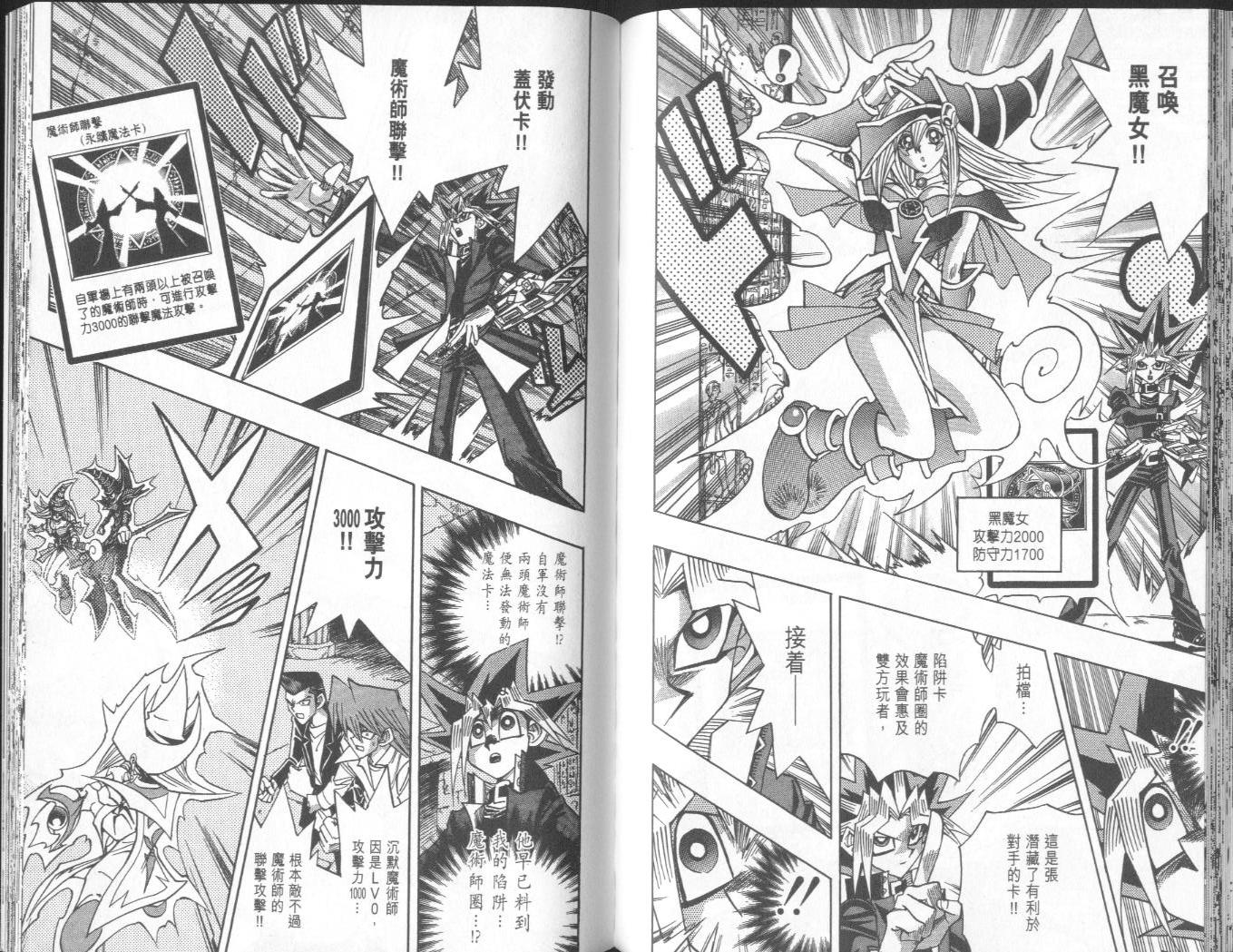 《游戏王》漫画最新章节第38卷免费下拉式在线观看章节第【88】张图片