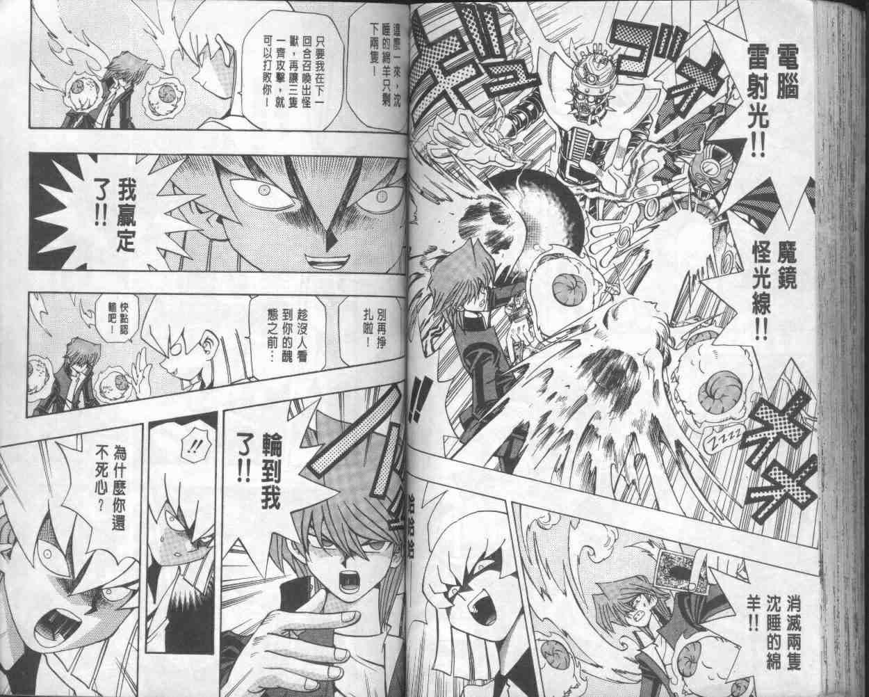 《游戏王》漫画最新章节第18卷免费下拉式在线观看章节第【67】张图片