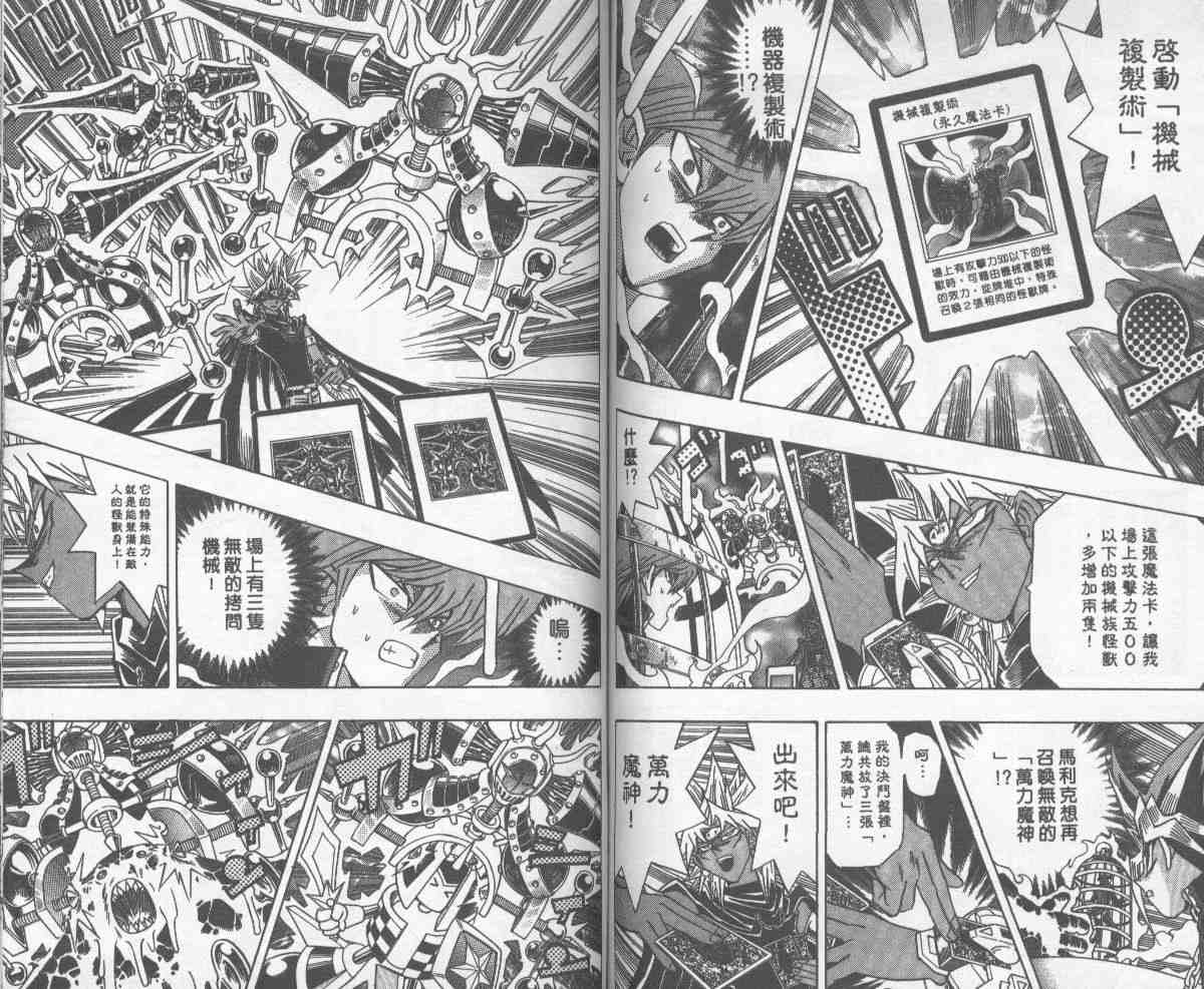 《游戏王》漫画最新章节第28卷免费下拉式在线观看章节第【59】张图片