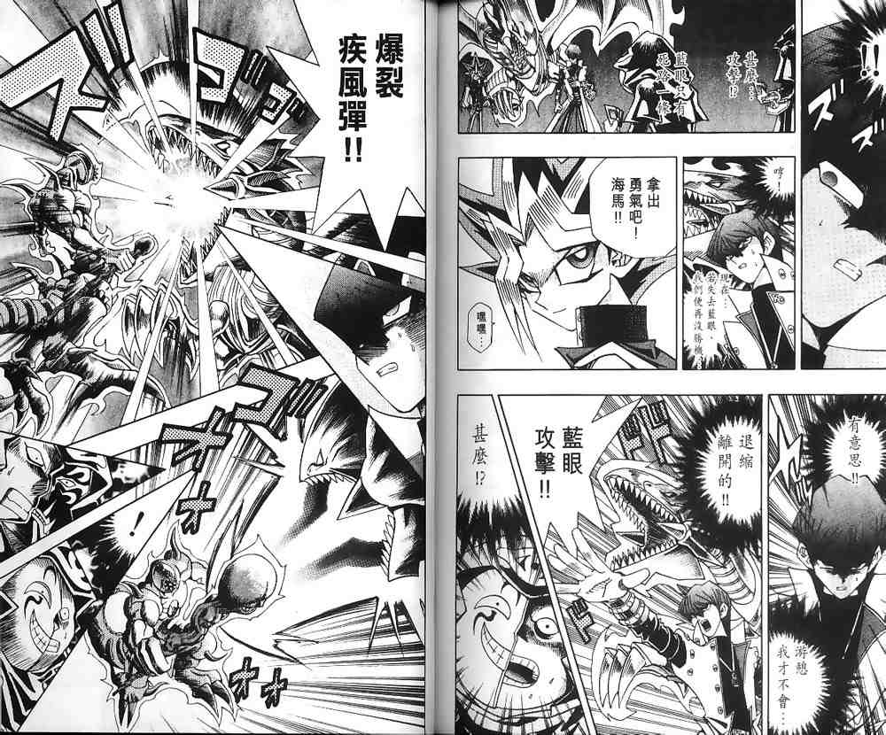 《游戏王》漫画最新章节第21卷免费下拉式在线观看章节第【85】张图片