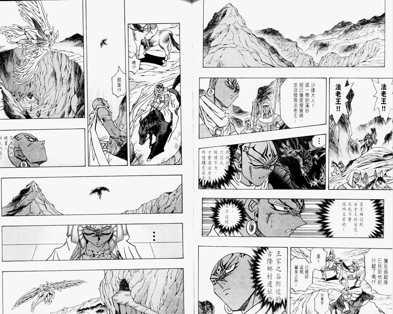 《游戏王》漫画最新章节第35卷免费下拉式在线观看章节第【64】张图片