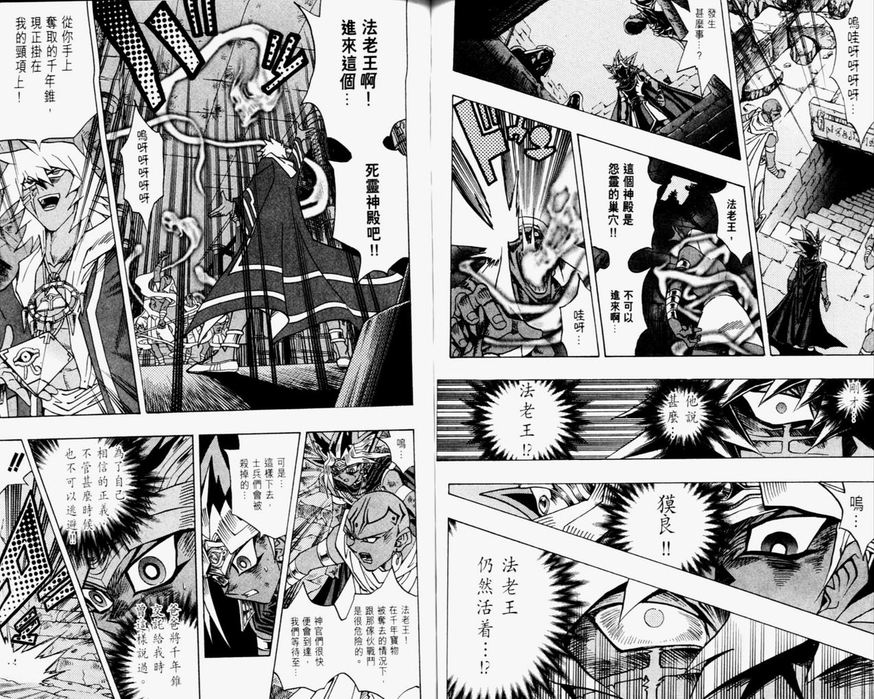 《游戏王》漫画最新章节第35卷免费下拉式在线观看章节第【77】张图片