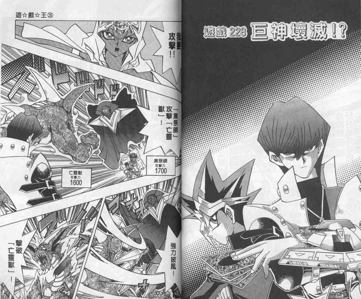 《游戏王》漫画最新章节第26卷免费下拉式在线观看章节第【45】张图片