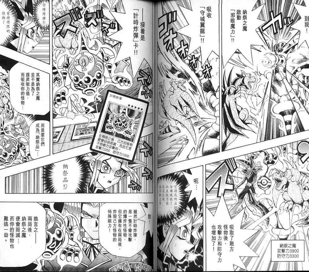 《游戏王》漫画最新章节第15卷免费下拉式在线观看章节第【67】张图片