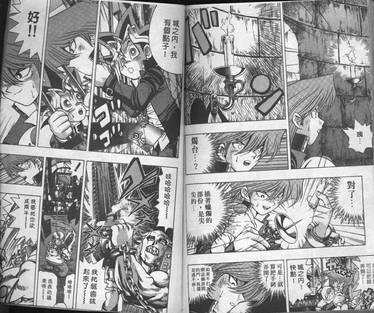 《游戏王》漫画最新章节第4卷免费下拉式在线观看章节第【90】张图片