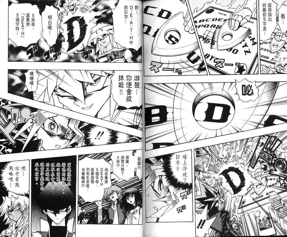 《游戏王》漫画最新章节第23卷免费下拉式在线观看章节第【91】张图片