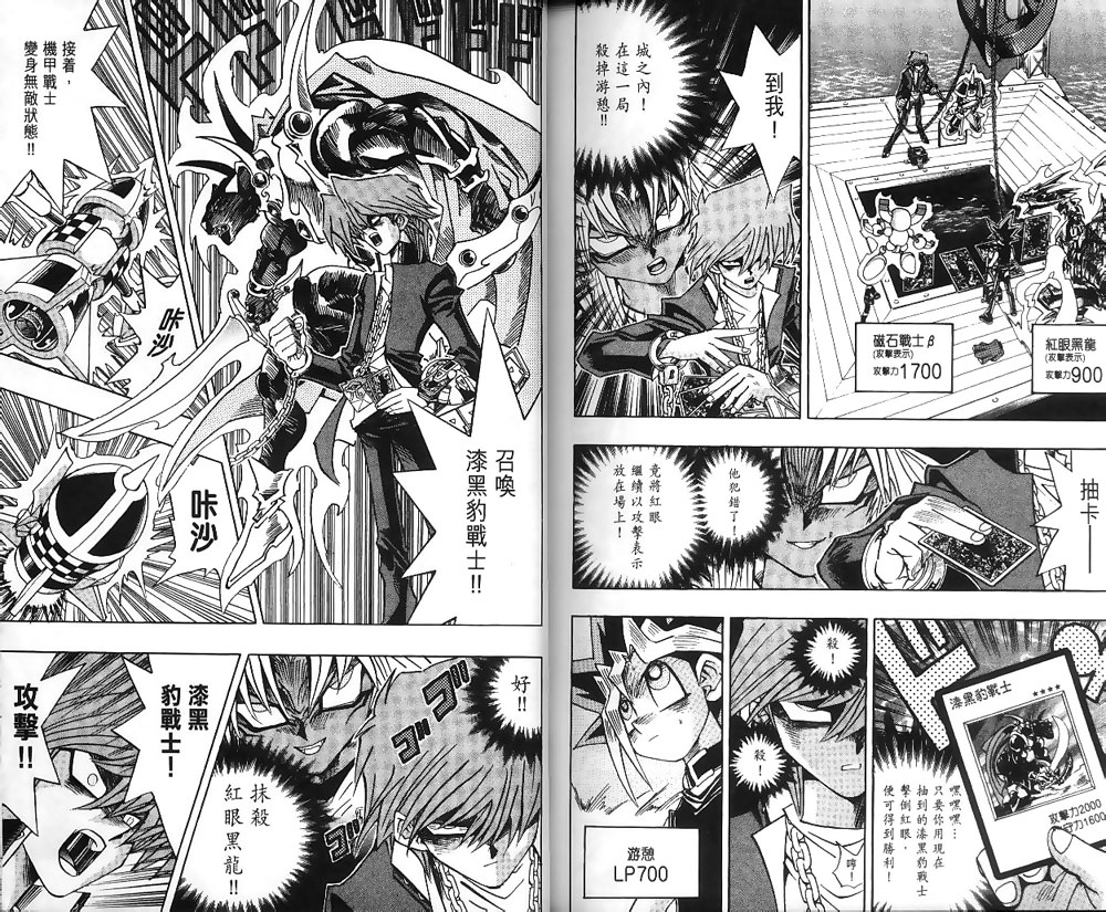 《游戏王》漫画最新章节第22卷免费下拉式在线观看章节第【88】张图片