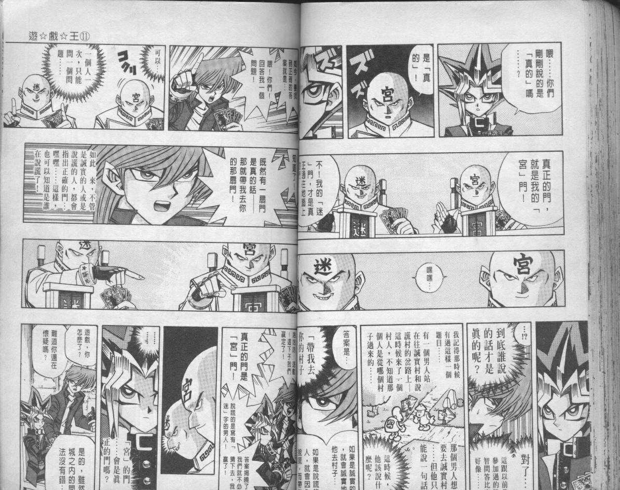 《游戏王》漫画最新章节第11卷免费下拉式在线观看章节第【61】张图片