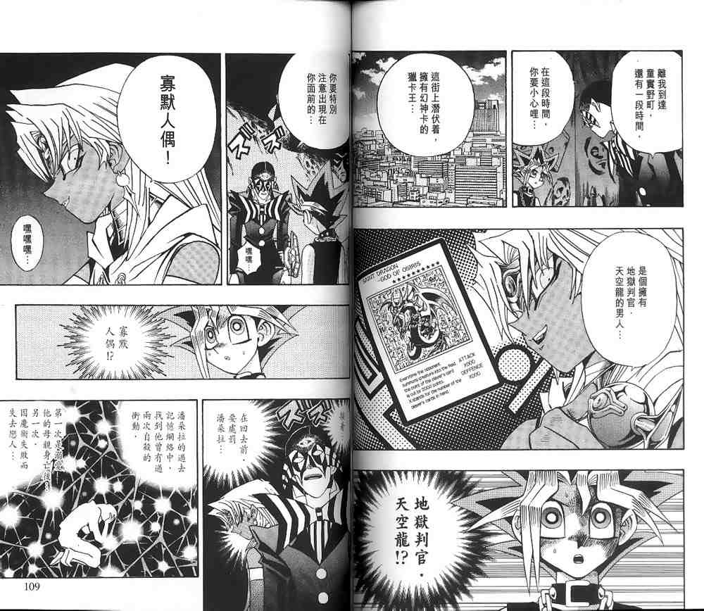 《游戏王》漫画最新章节第19卷免费下拉式在线观看章节第【52】张图片