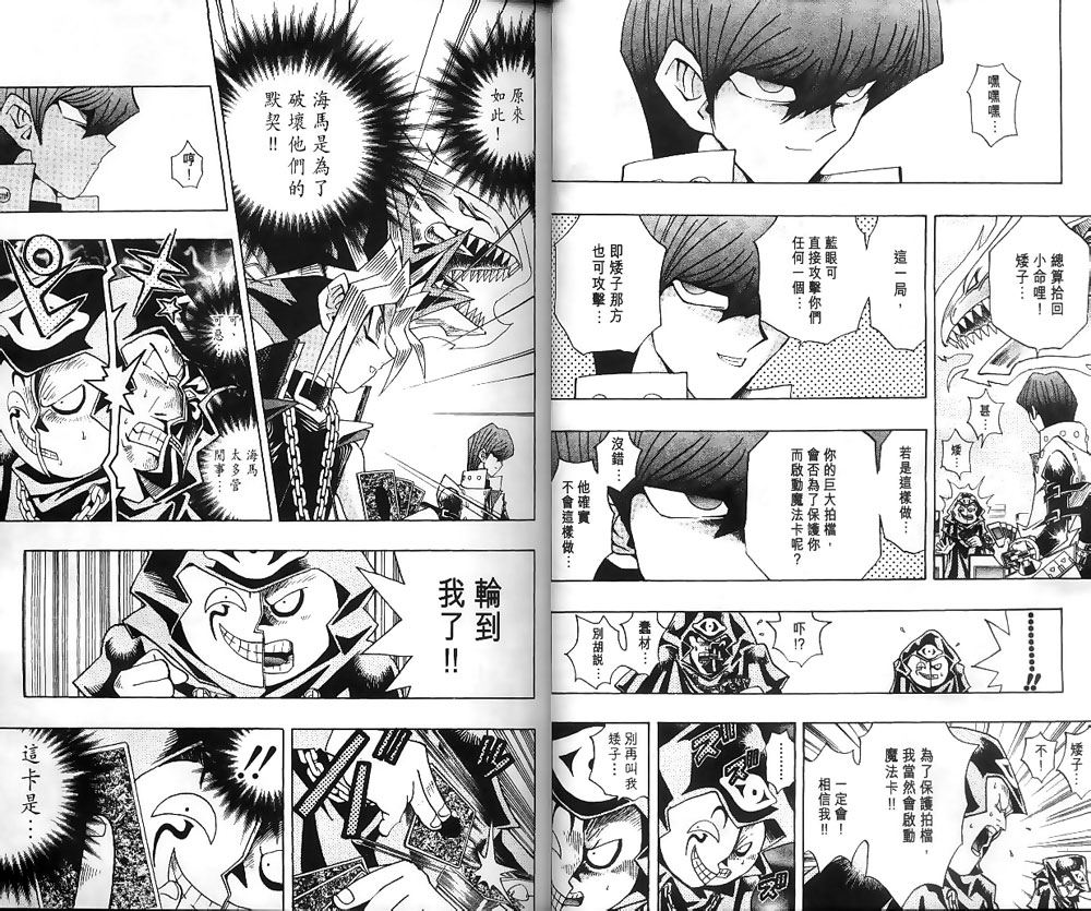 《游戏王》漫画最新章节第22卷免费下拉式在线观看章节第【5】张图片