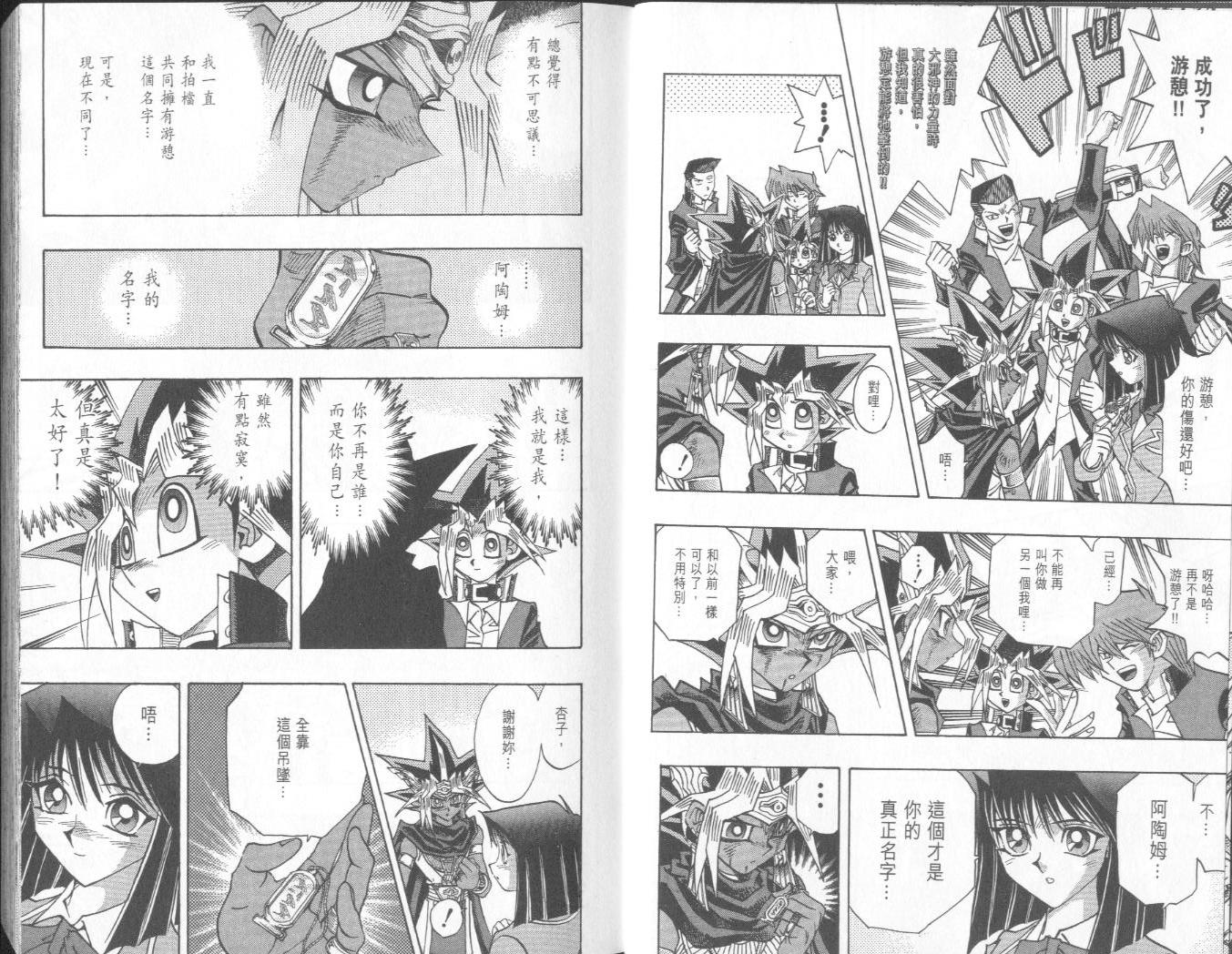 《游戏王》漫画最新章节第38卷免费下拉式在线观看章节第【7】张图片