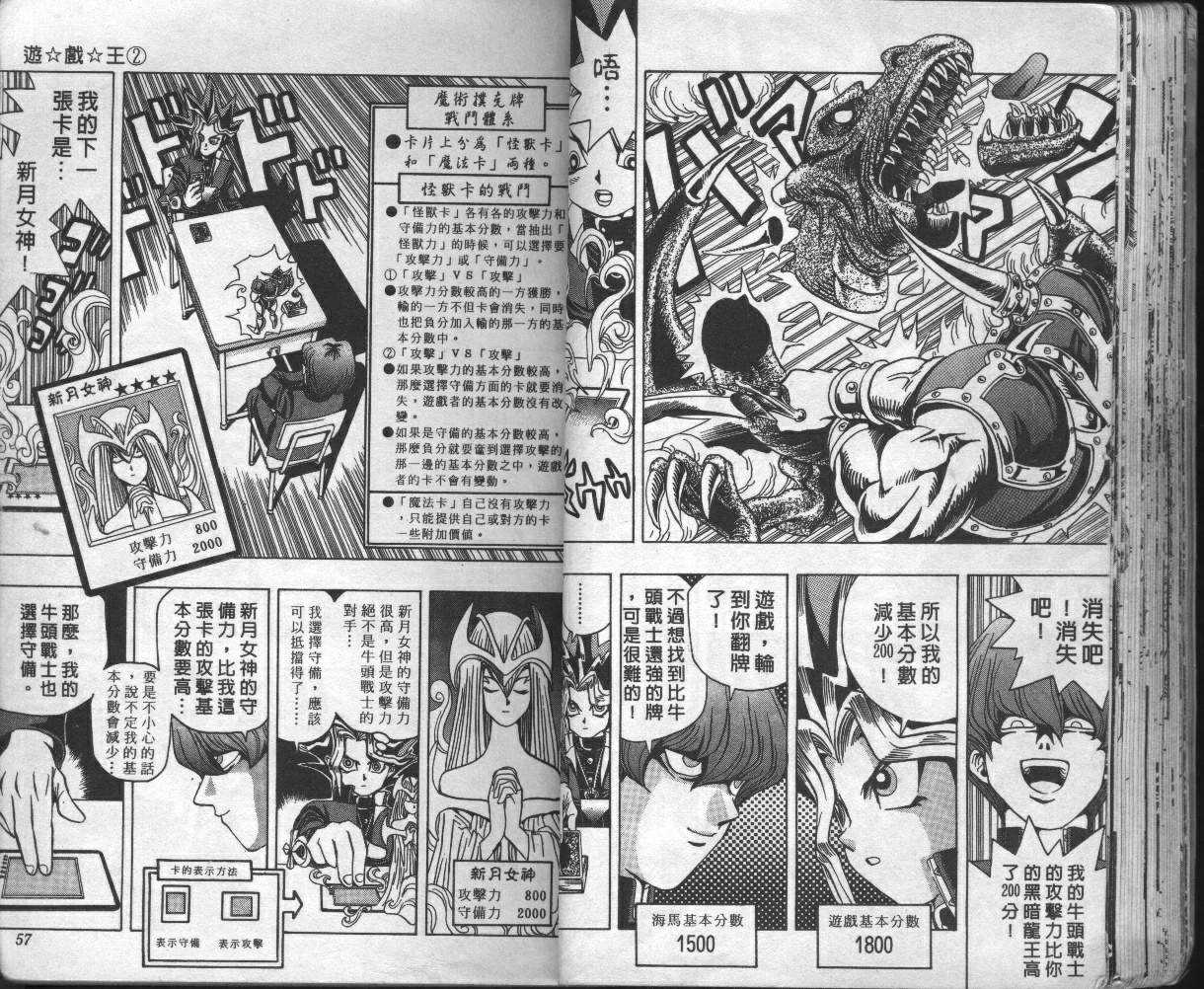 《游戏王》漫画最新章节第2卷免费下拉式在线观看章节第【30】张图片