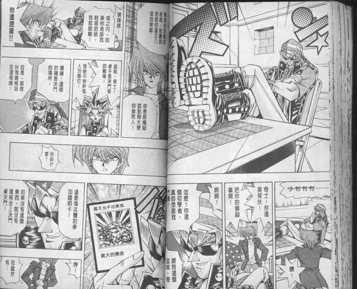 《游戏王》漫画最新章节第14卷免费下拉式在线观看章节第【48】张图片