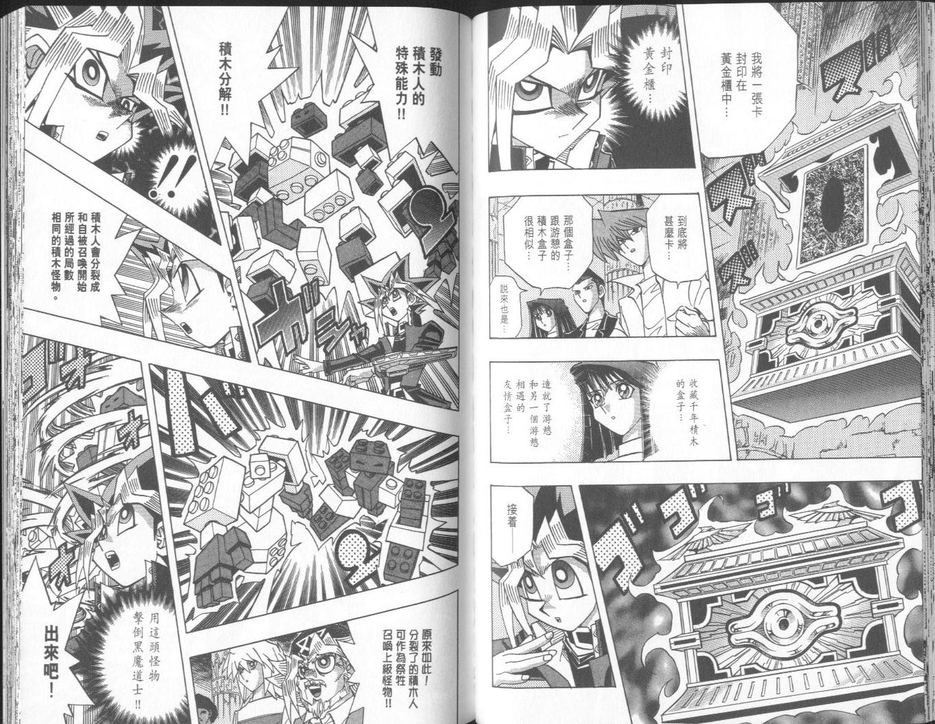 《游戏王》漫画最新章节第38卷免费下拉式在线观看章节第【80】张图片