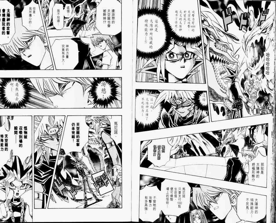 《游戏王》漫画最新章节第30卷免费下拉式在线观看章节第【87】张图片