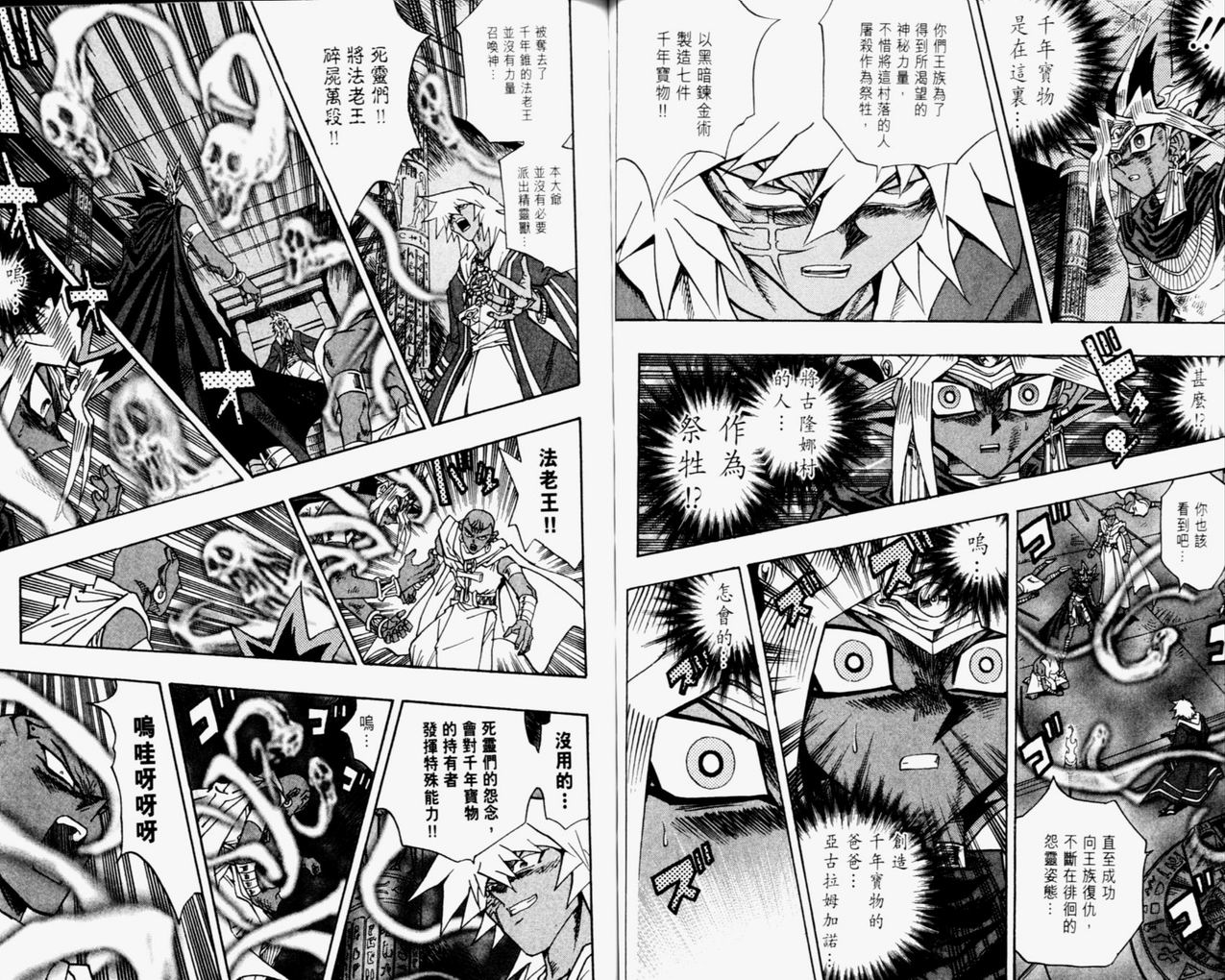 《游戏王》漫画最新章节第35卷免费下拉式在线观看章节第【79】张图片