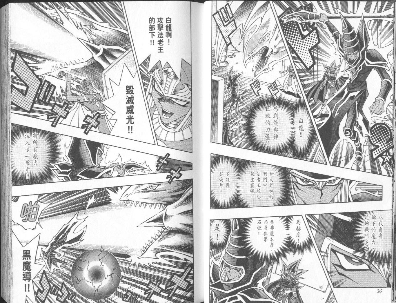 《游戏王》漫画最新章节第38卷免费下拉式在线观看章节第【19】张图片