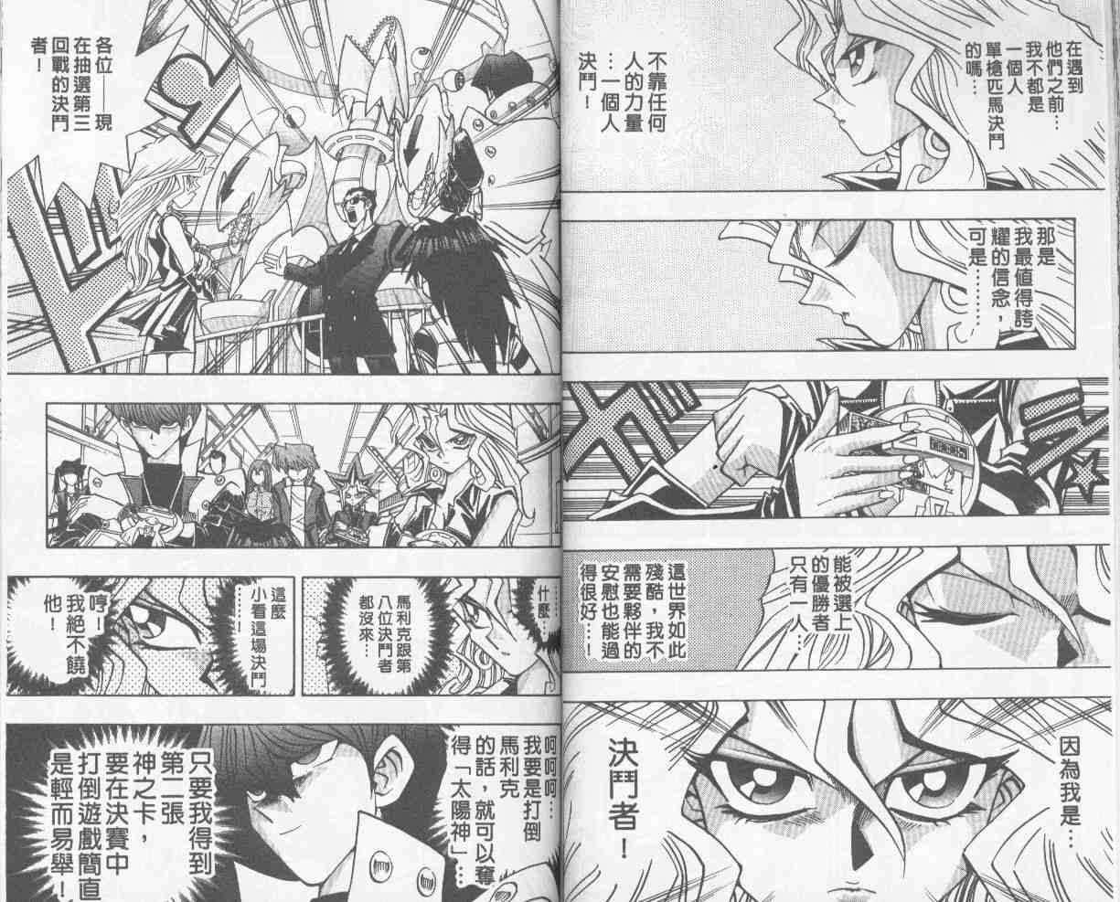 《游戏王》漫画最新章节第25卷免费下拉式在线观看章节第【38】张图片