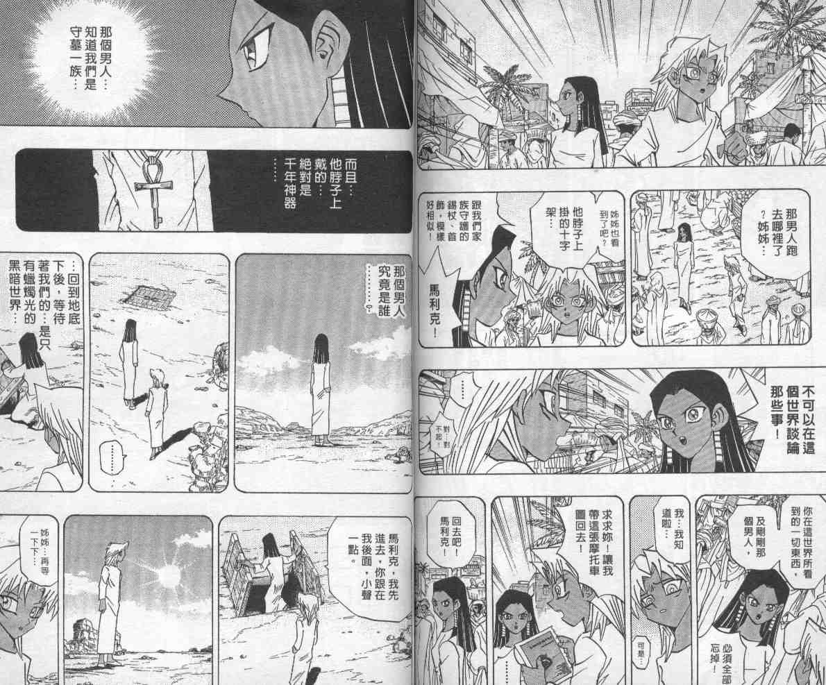 《游戏王》漫画最新章节第26卷免费下拉式在线观看章节第【84】张图片