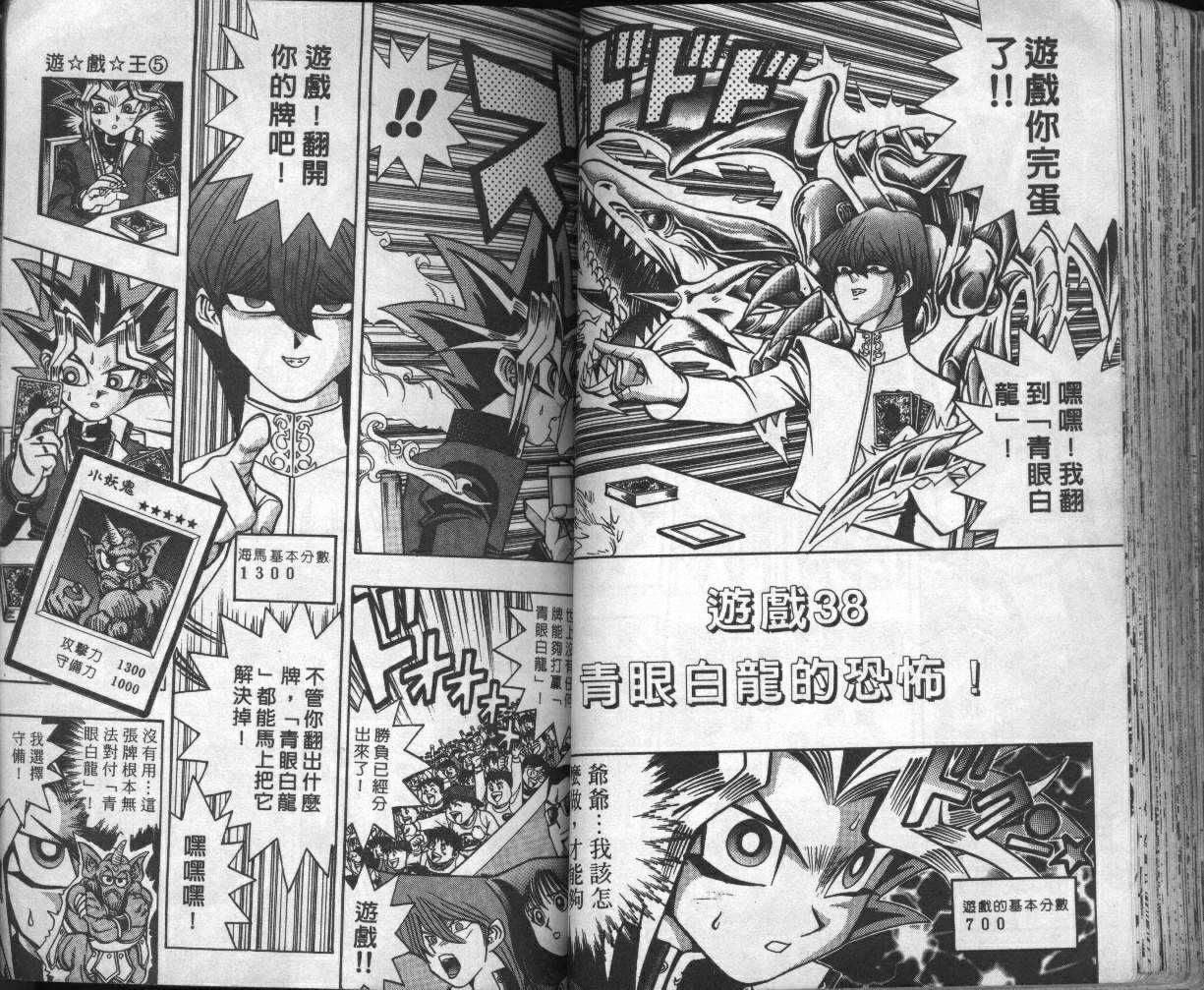 《游戏王》漫画最新章节第5卷免费下拉式在线观看章节第【49】张图片