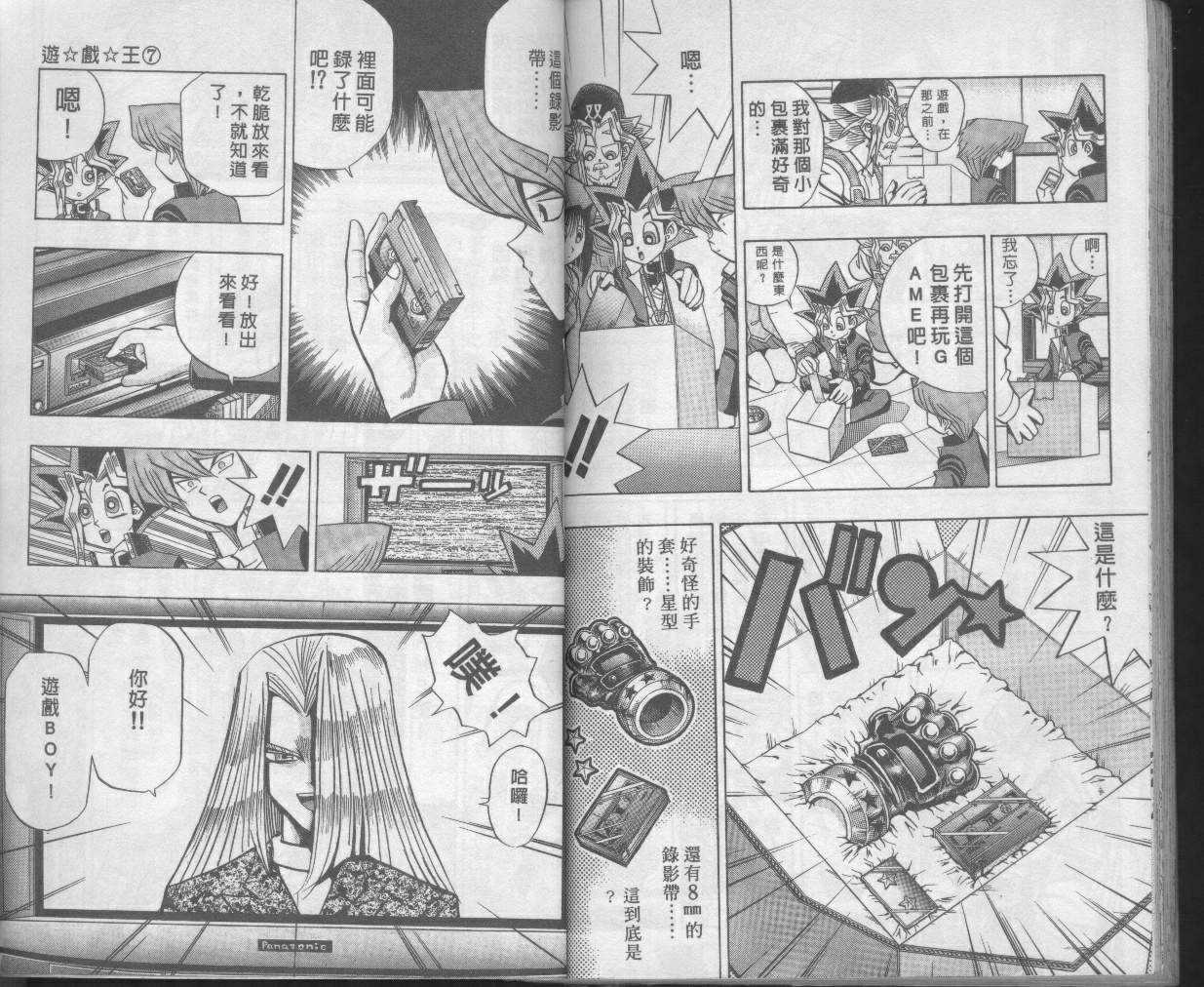 《游戏王》漫画最新章节第7卷免费下拉式在线观看章节第【97】张图片