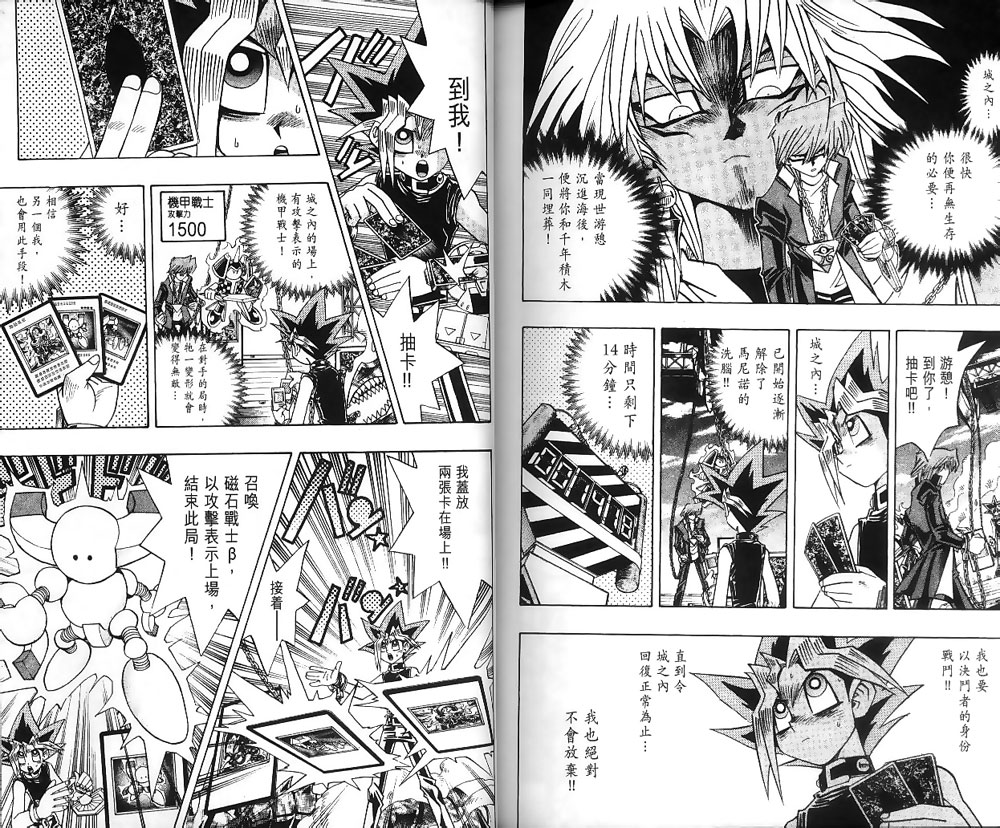 《游戏王》漫画最新章节第22卷免费下拉式在线观看章节第【87】张图片