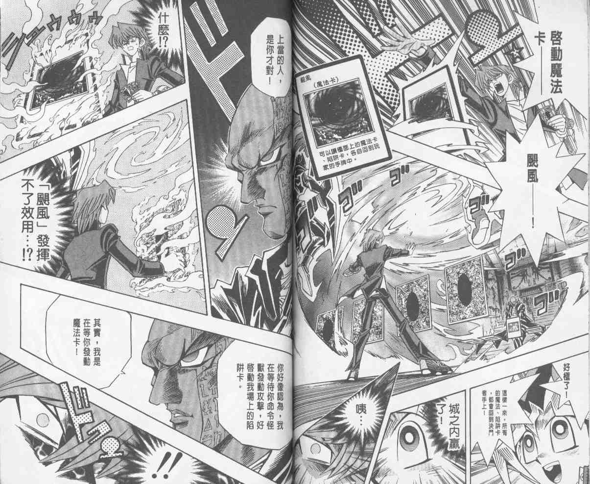 《游戏王》漫画最新章节第24卷免费下拉式在线观看章节第【52】张图片