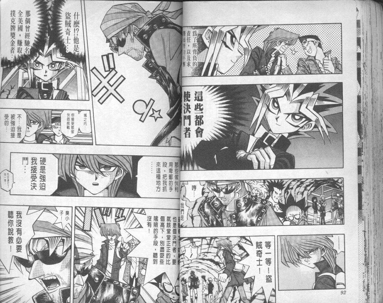 《游戏王》漫画最新章节第11卷免费下拉式在线观看章节第【48】张图片