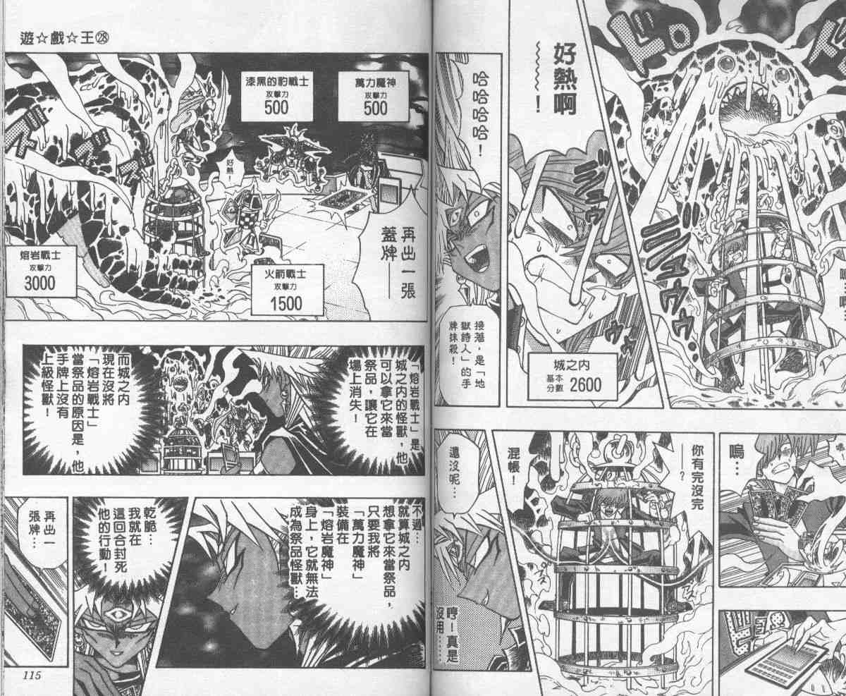 《游戏王》漫画最新章节第28卷免费下拉式在线观看章节第【58】张图片