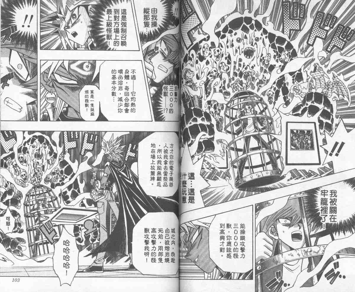 《游戏王》漫画最新章节第28卷免费下拉式在线观看章节第【52】张图片