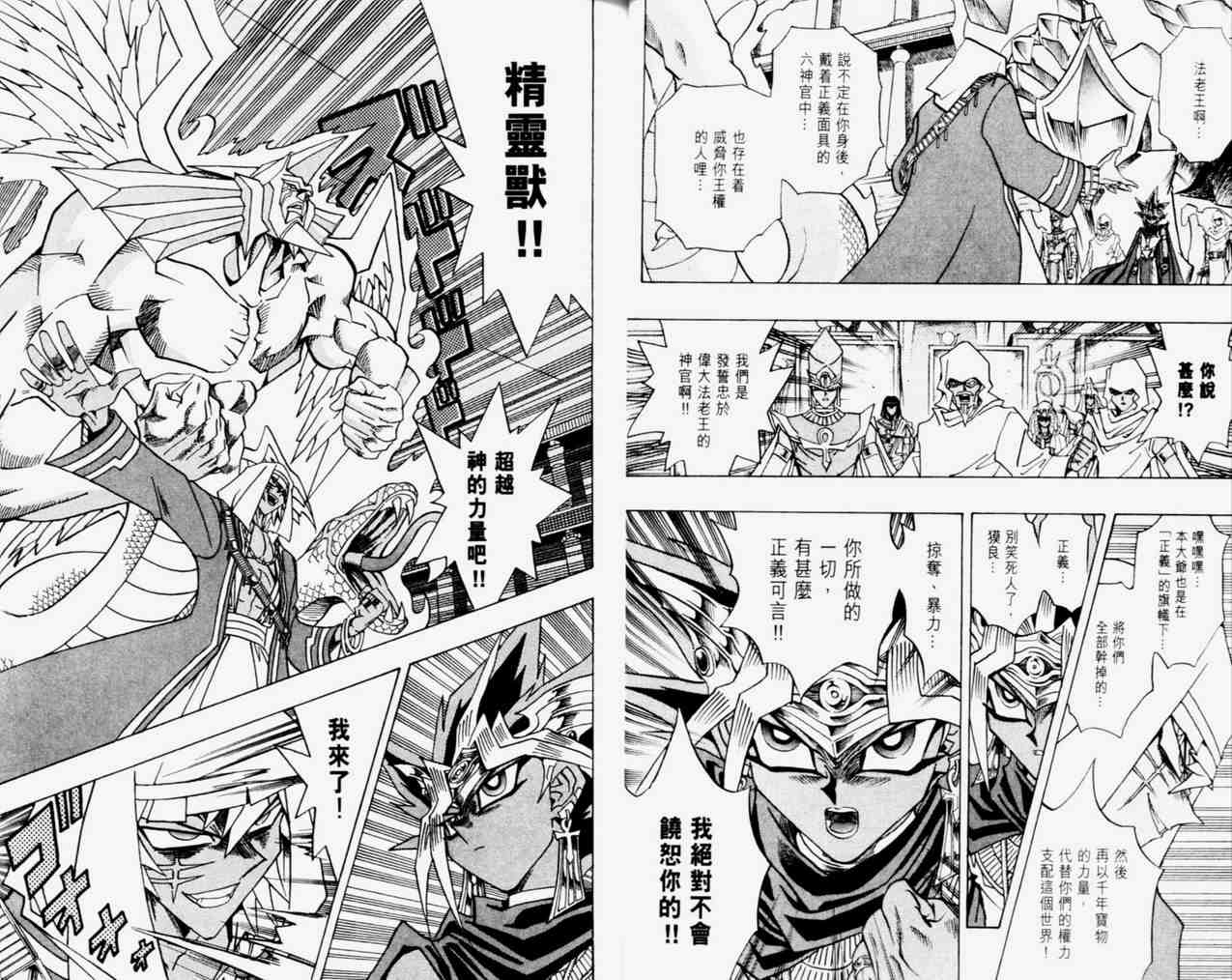 《游戏王》漫画最新章节第33卷免费下拉式在线观看章节第【19】张图片